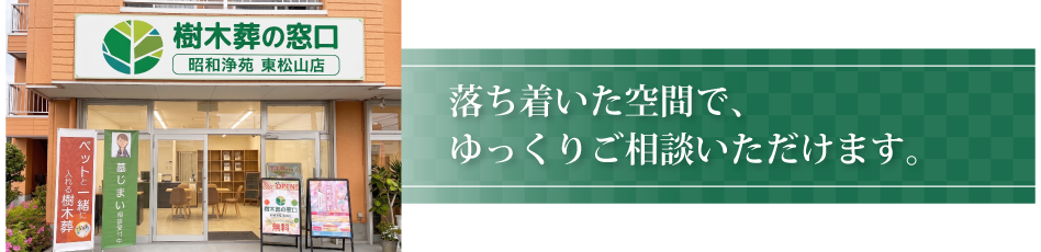 落ち着いた空間で、ゆっくりご相談いただけます。