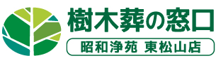 樹木葬の窓口
